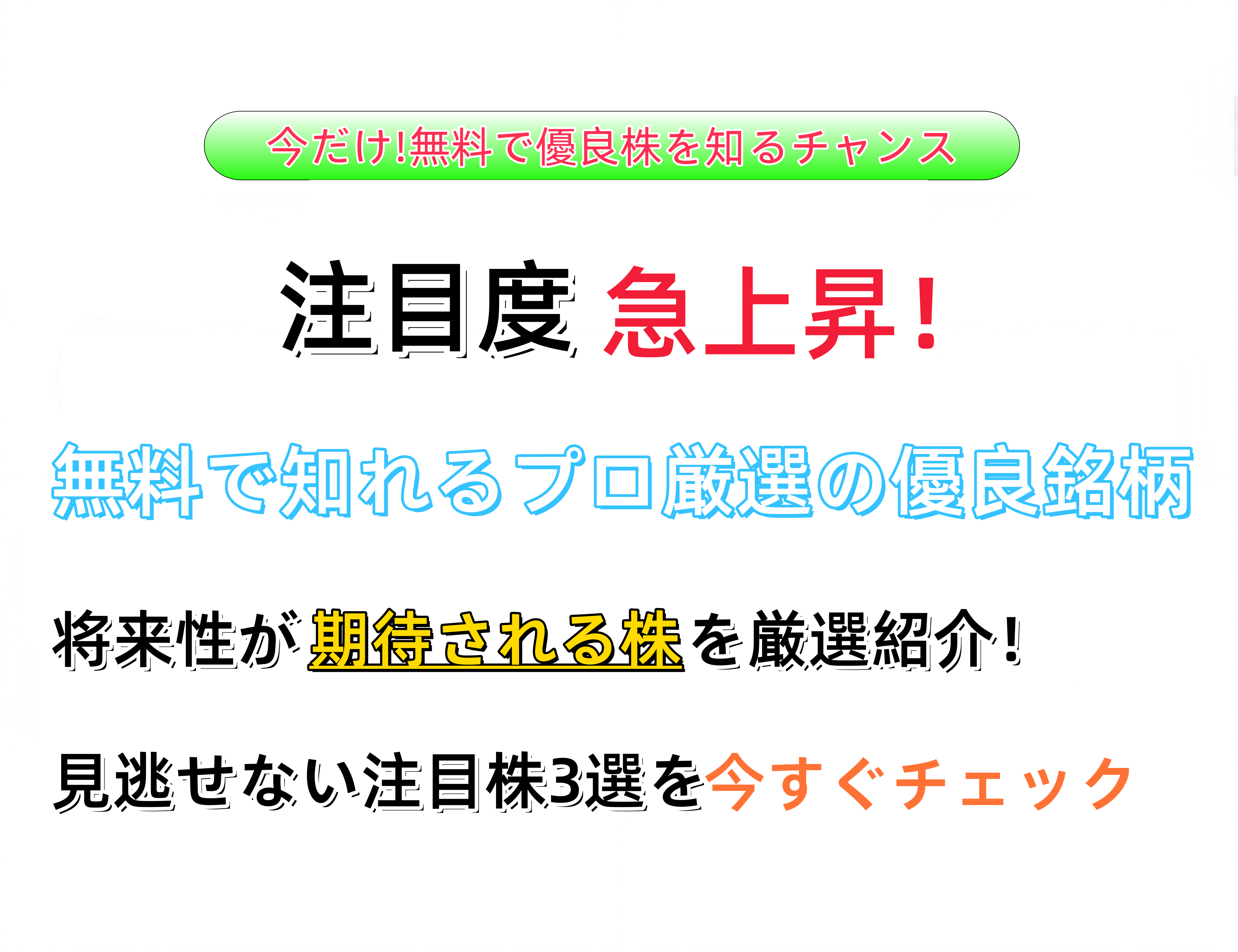 老舗投資顧問「株マイスター」の新サービス 銘柄相談スパッと回答くんで株のお悩みを解決！ 累計会員数20万件以上 | サイト運営期間14年 | 銘柄相談件数10万件以上